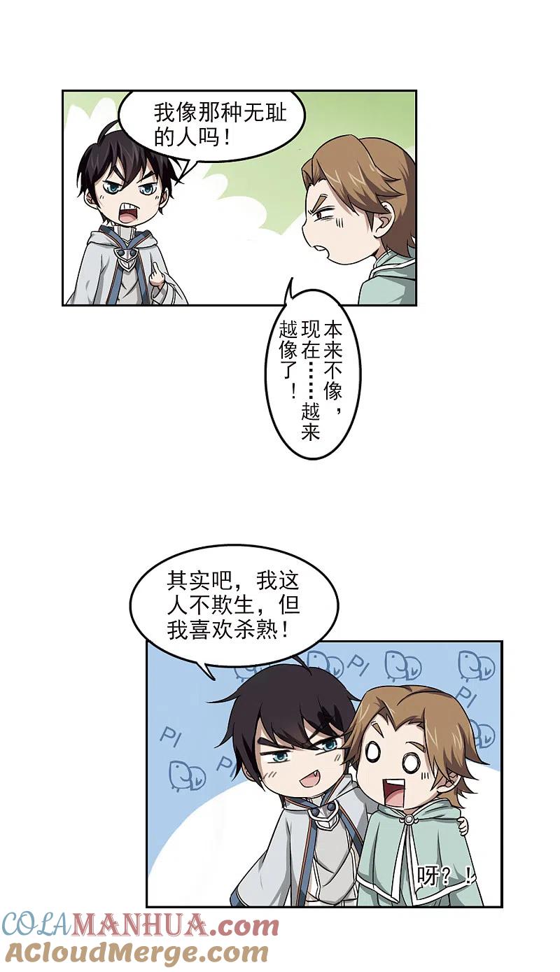 网游之近战法师 第14话 意外的收获3 第9页