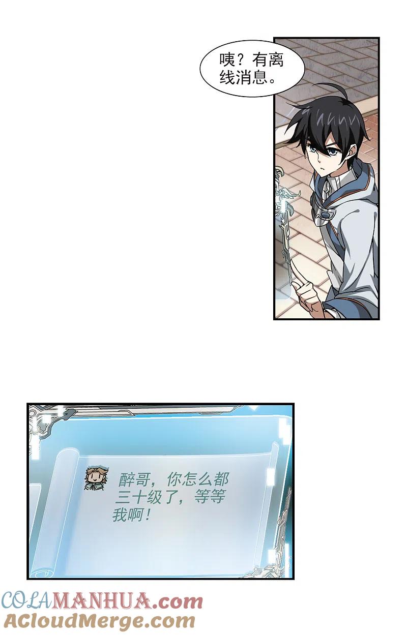 网游之近战法师 第14话 意外的收获3 第19页