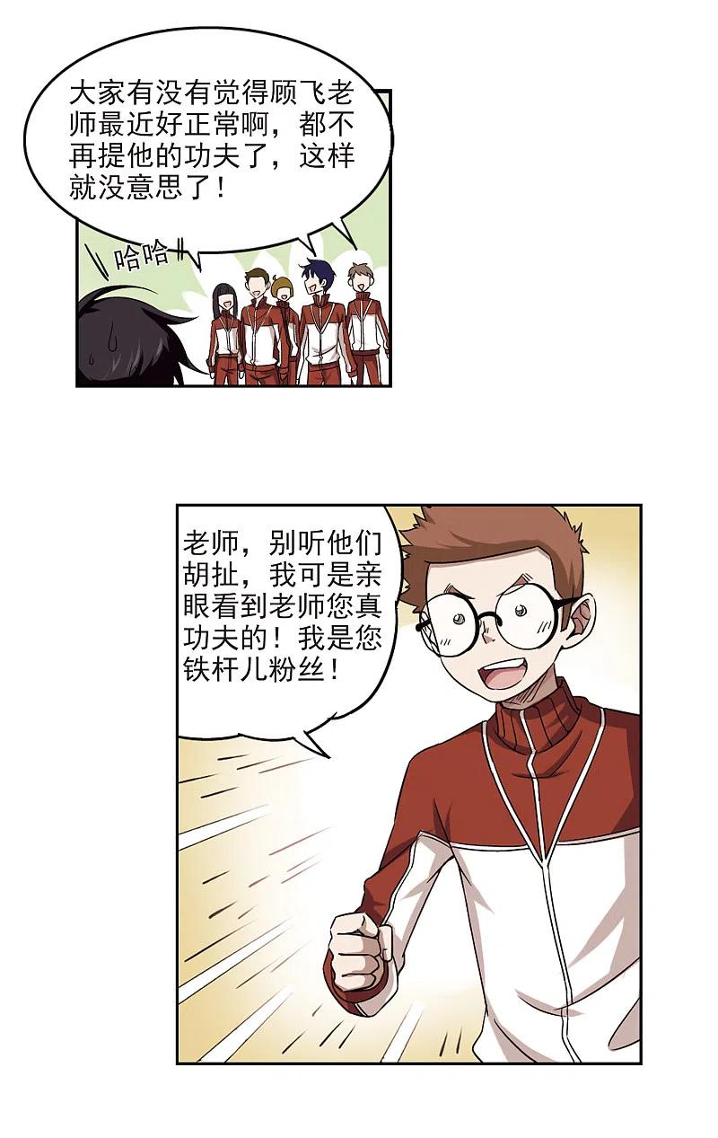 网游之近战法师 第14话 意外的收获3 第12页