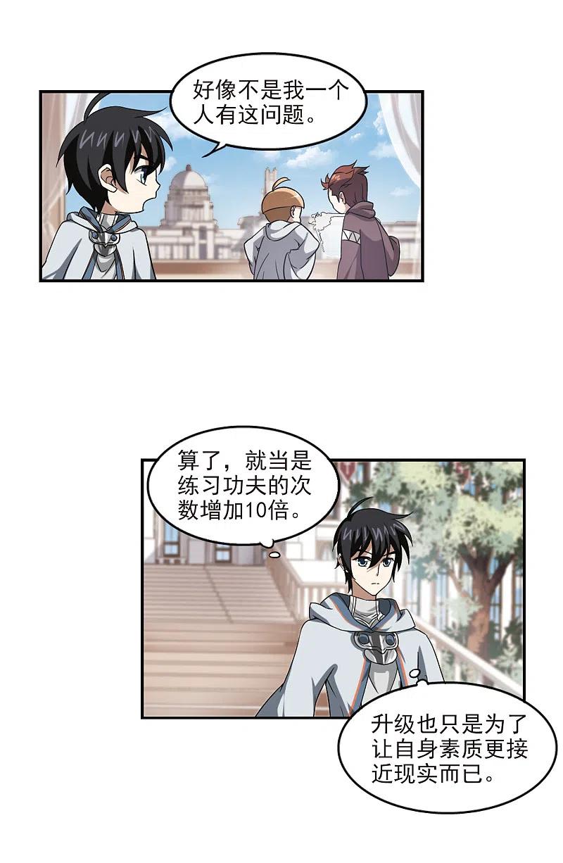 网游之近战法师 第14话 意外的收获3 第22页