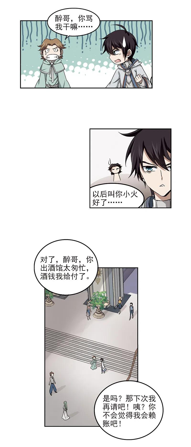 网游之近战法师 第14话 意外的收获3 第8页