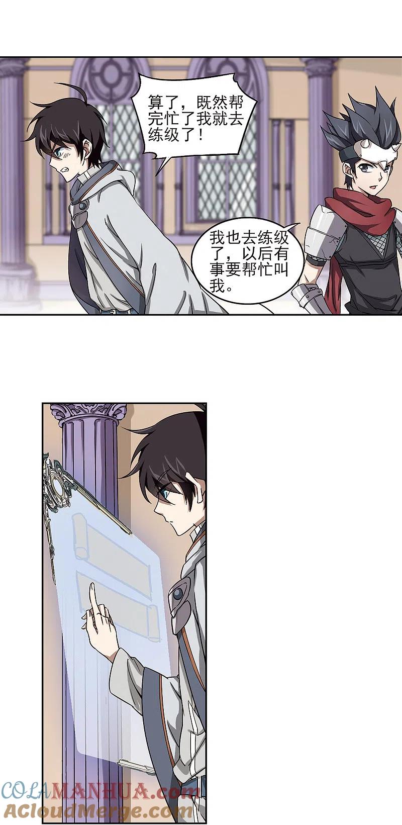 网游之近战法师 第14话 意外的收获3 第3页