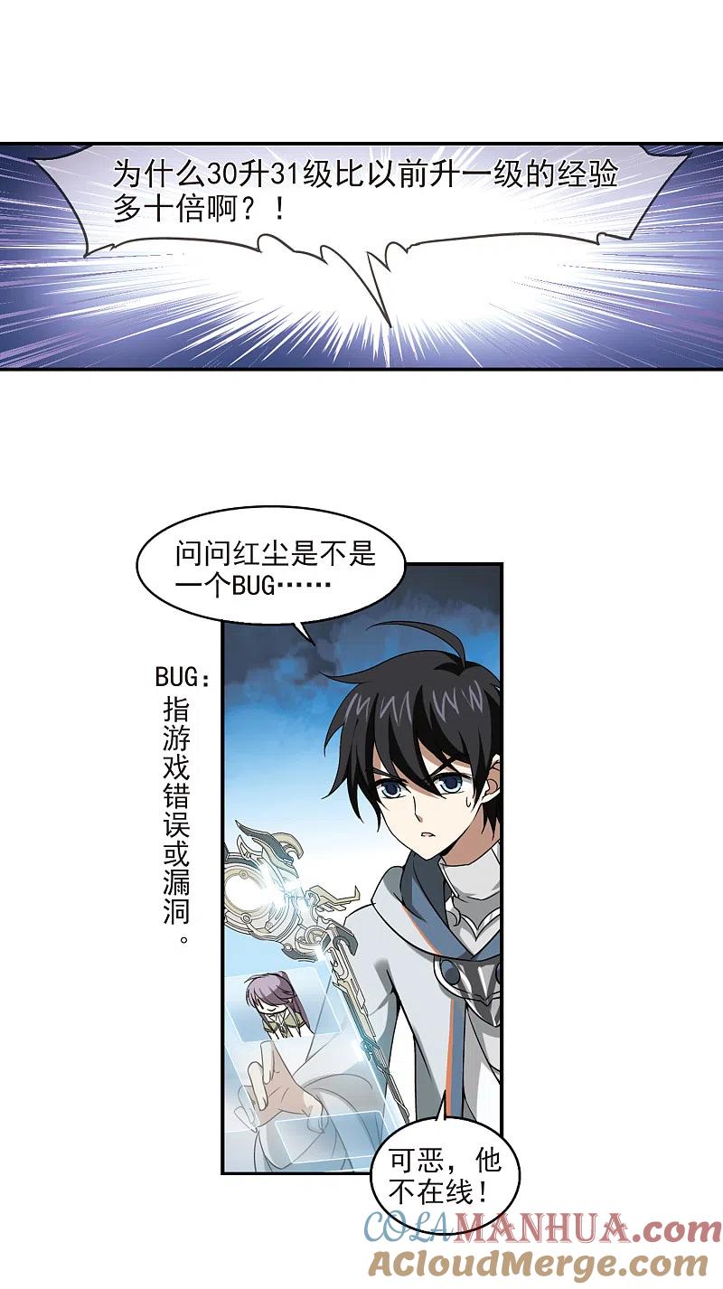 网游之近战法师 第14话 意外的收获3 第21页