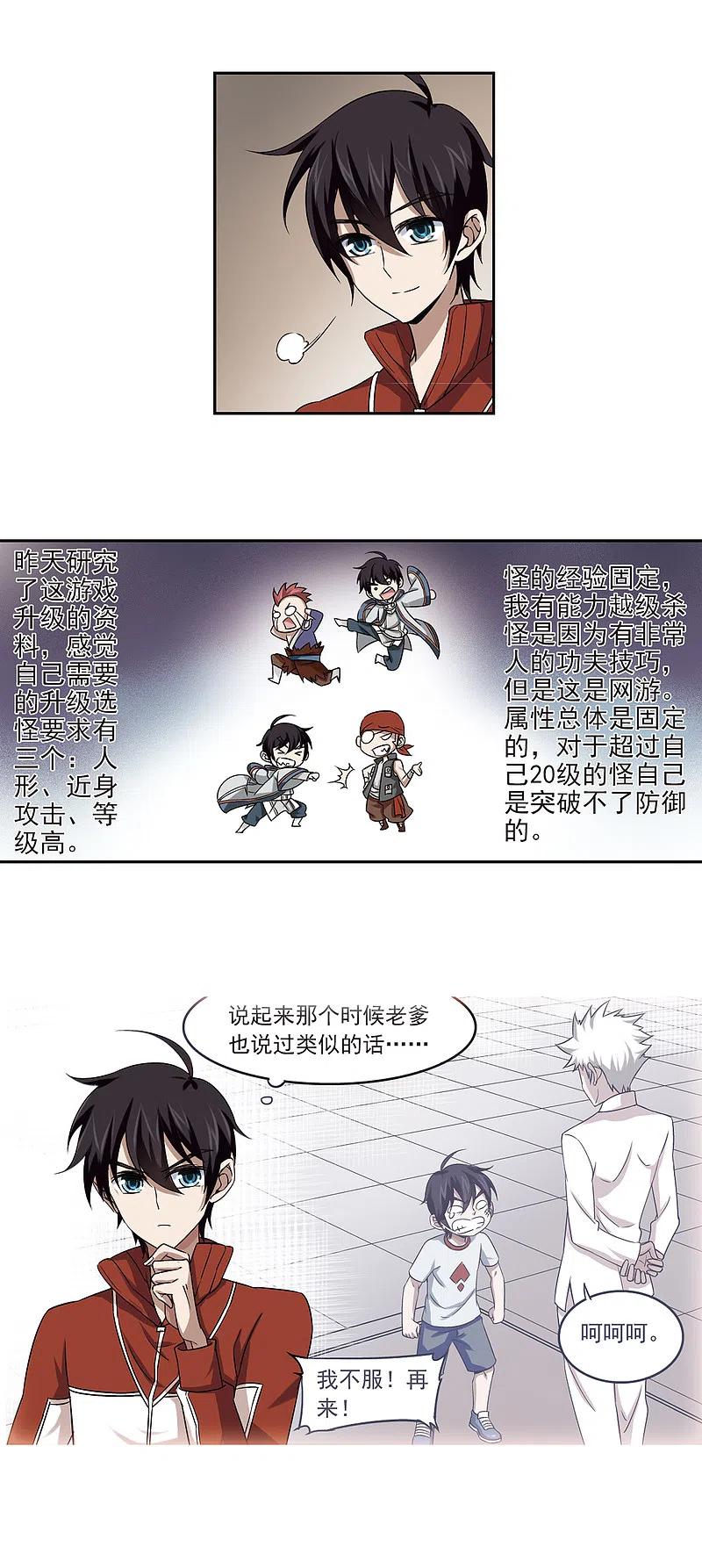网游之近战法师 第14话 意外的收获3 第14页