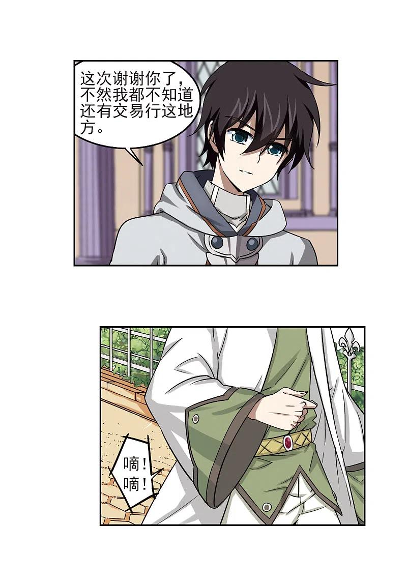 网游之近战法师 第14话 意外的收获3 第4页