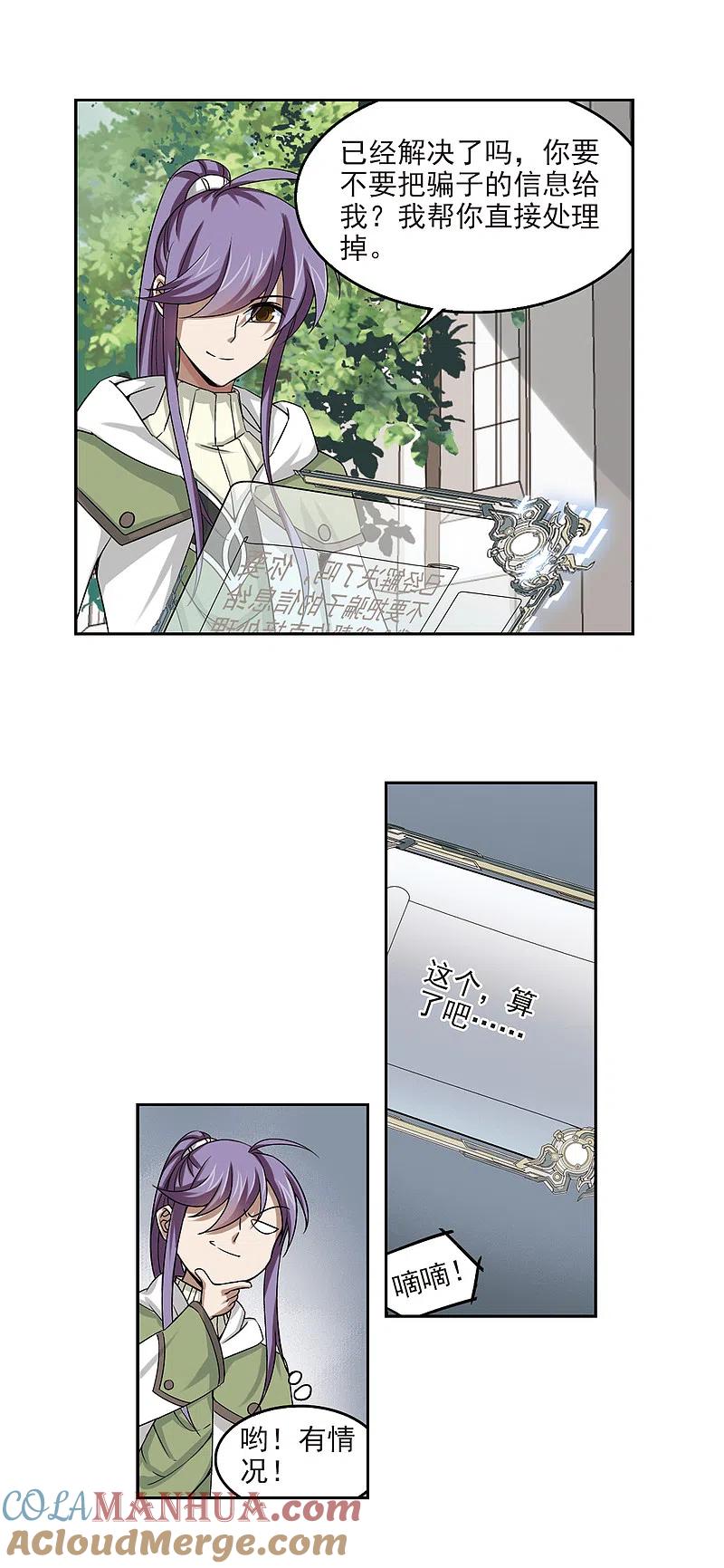 网游之近战法师 第14话 意外的收获3 第5页