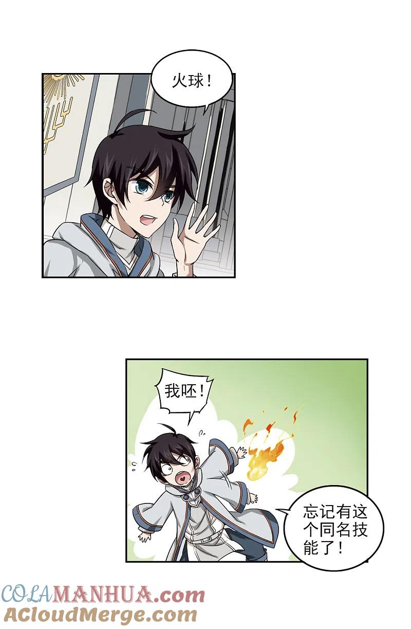 网游之近战法师 第14话 意外的收获3 第7页