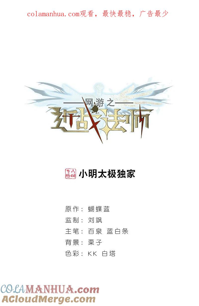 网游之近战法师 第149话 天降救星3 第1页