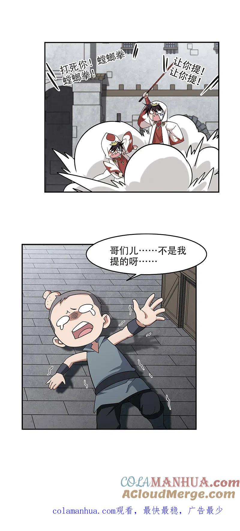 网游之近战法师 第149话 天降救星3 第14页