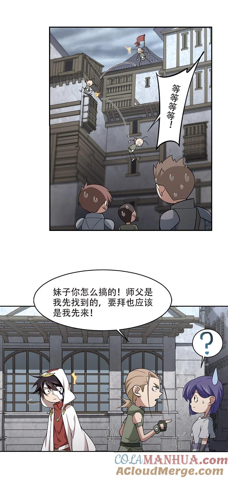 网游之近战法师 第149话 天降救星3 第7页