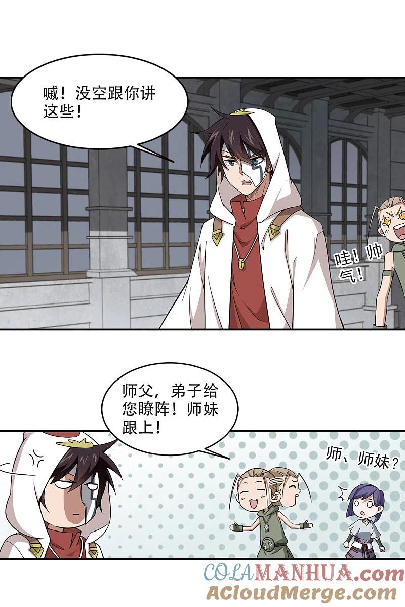 网游之近战法师 第149话 天降救星3 第10页