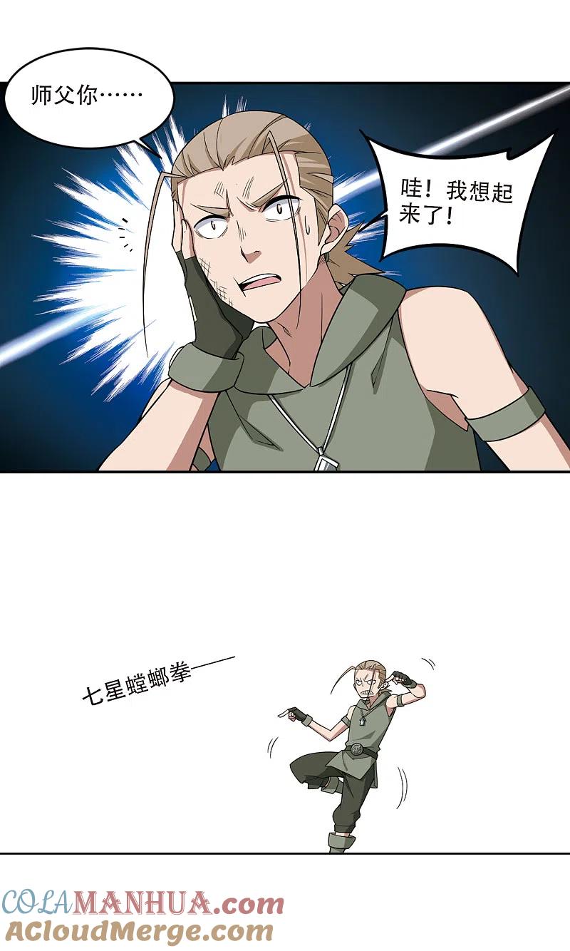 网游之近战法师 第149话 天降救星3 第12页