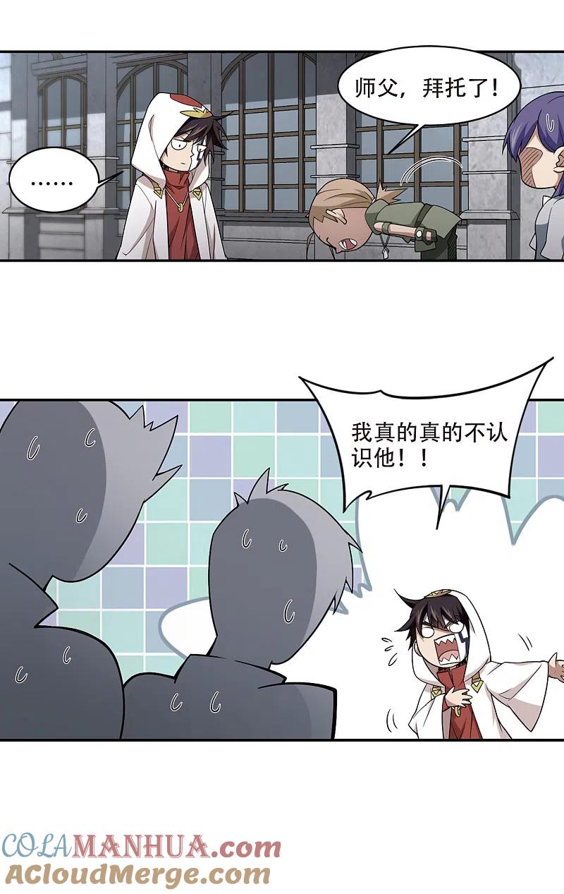网游之近战法师 第149话 天降救星3 第8页