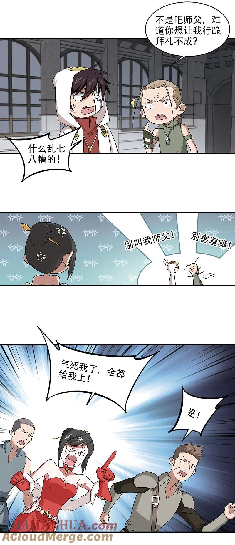 网游之近战法师 第149话 天降救星3 第9页