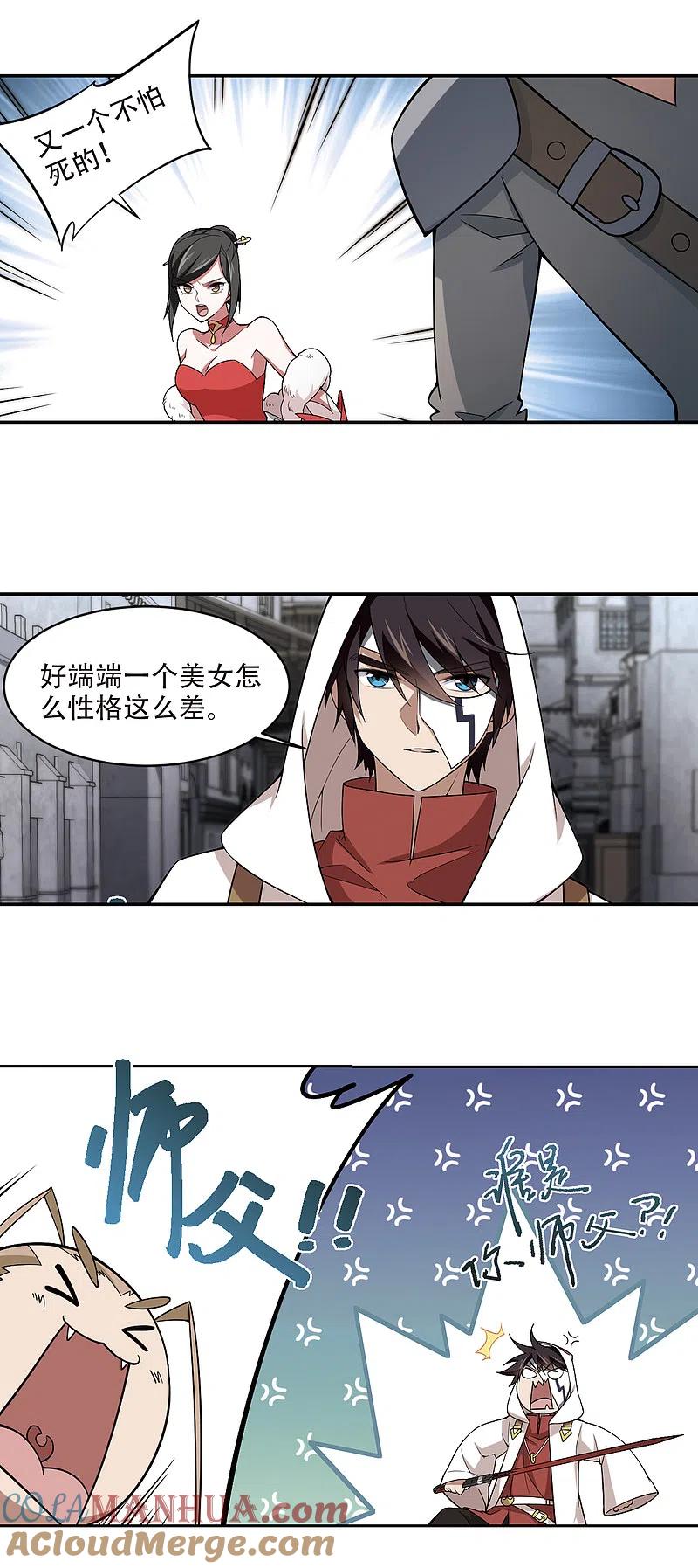 网游之近战法师 第149话 天降救星3 第3页