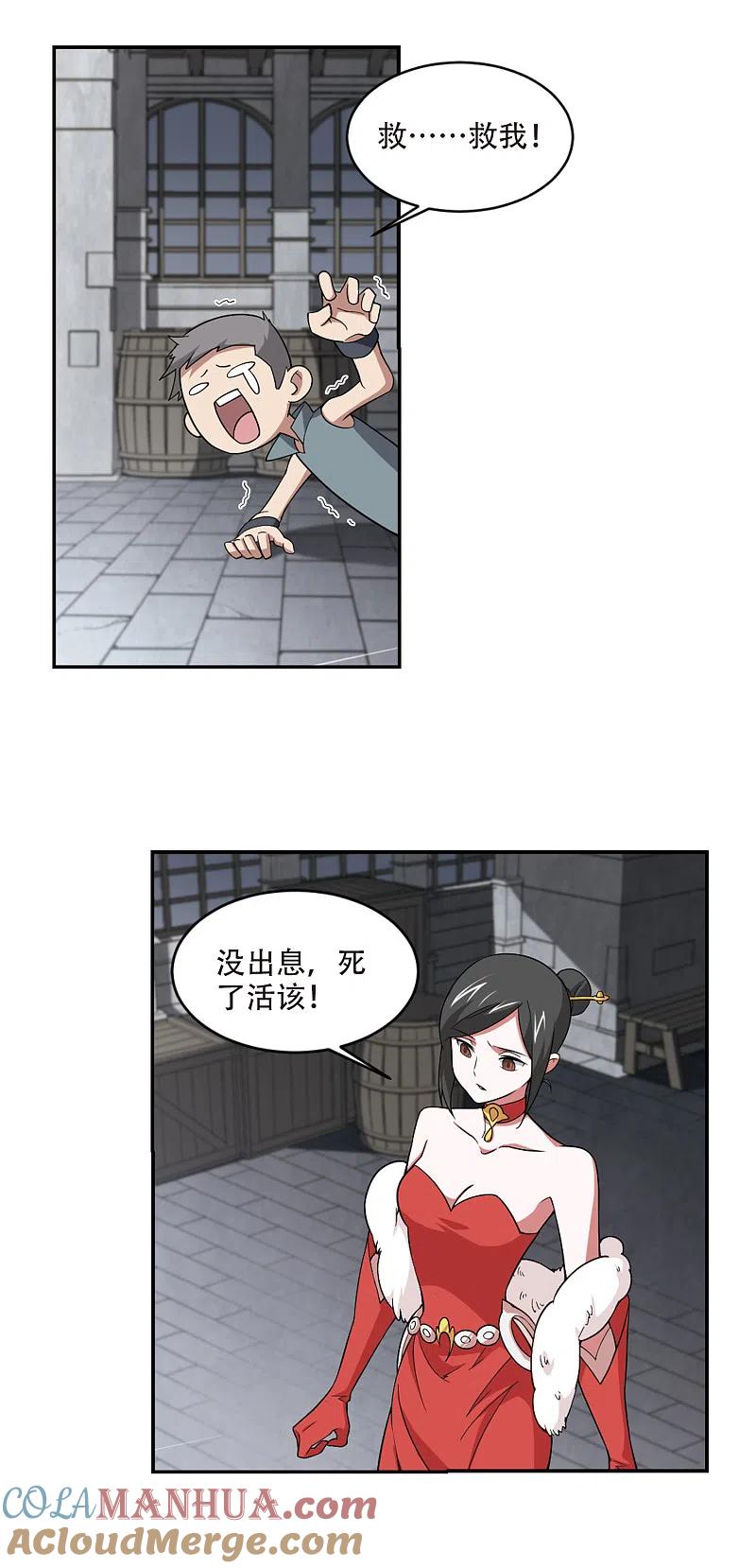 网游之近战法师 第150话 天降救星4 第3页
