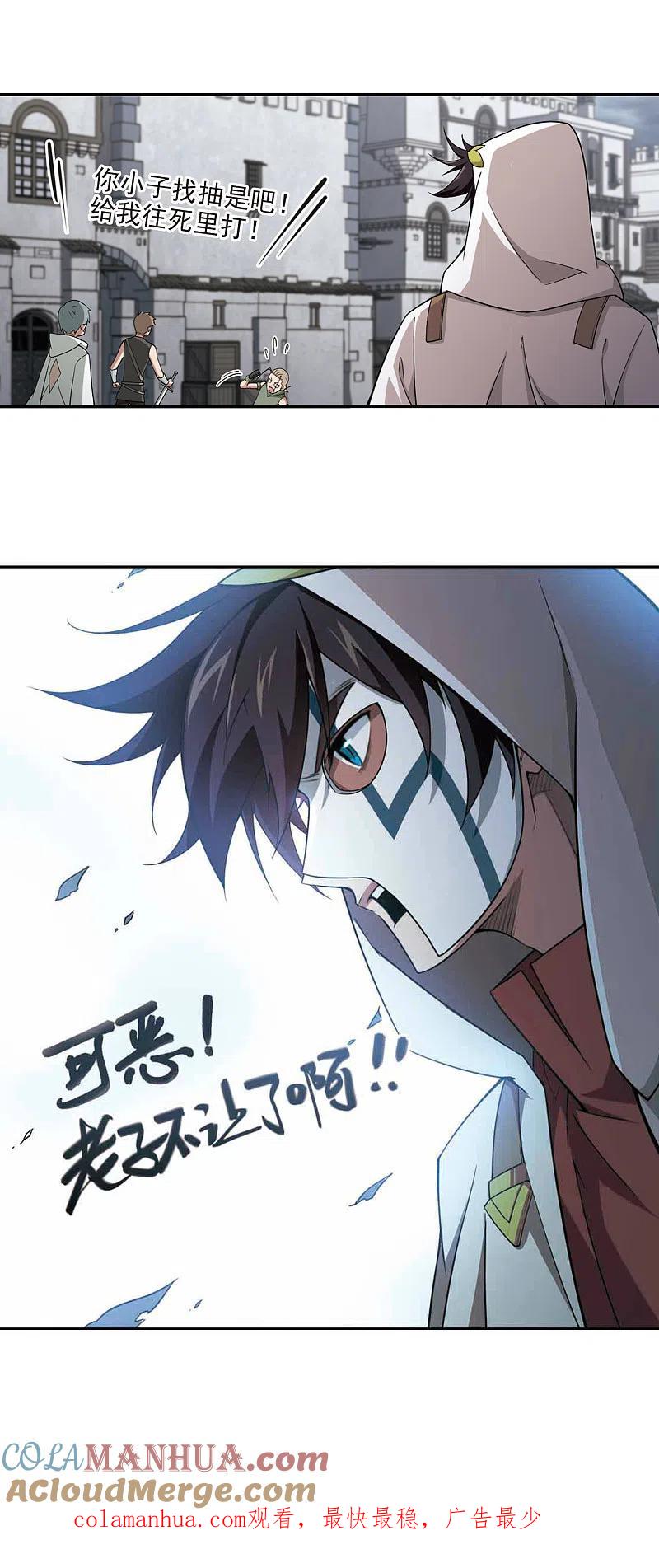 网游之近战法师 第150话 天降救星4 第19页