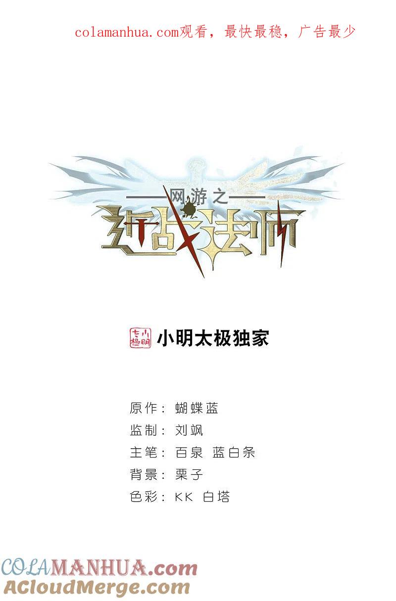 网游之近战法师 第150话 天降救星4 第1页
