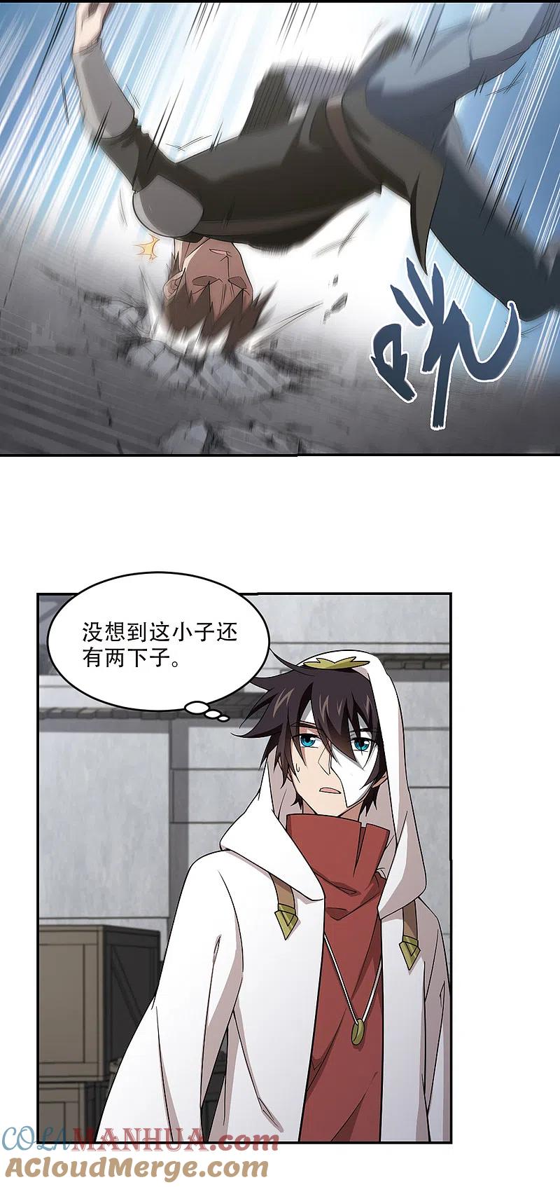 网游之近战法师 第150话 天降救星4 第9页