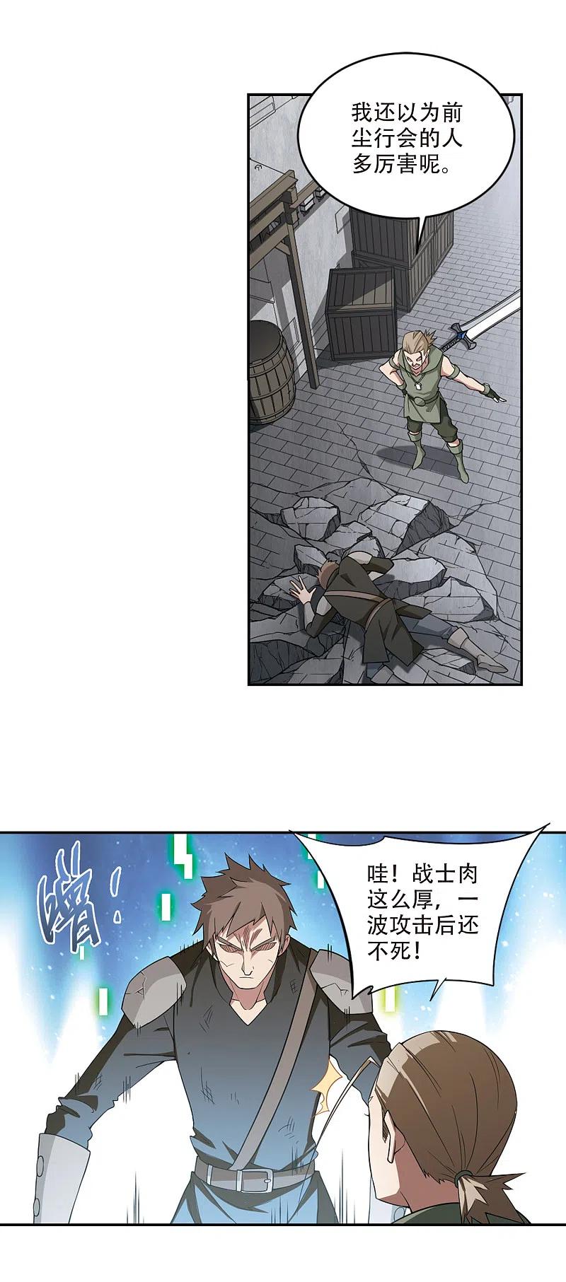 网游之近战法师 第150话 天降救星4 第10页
