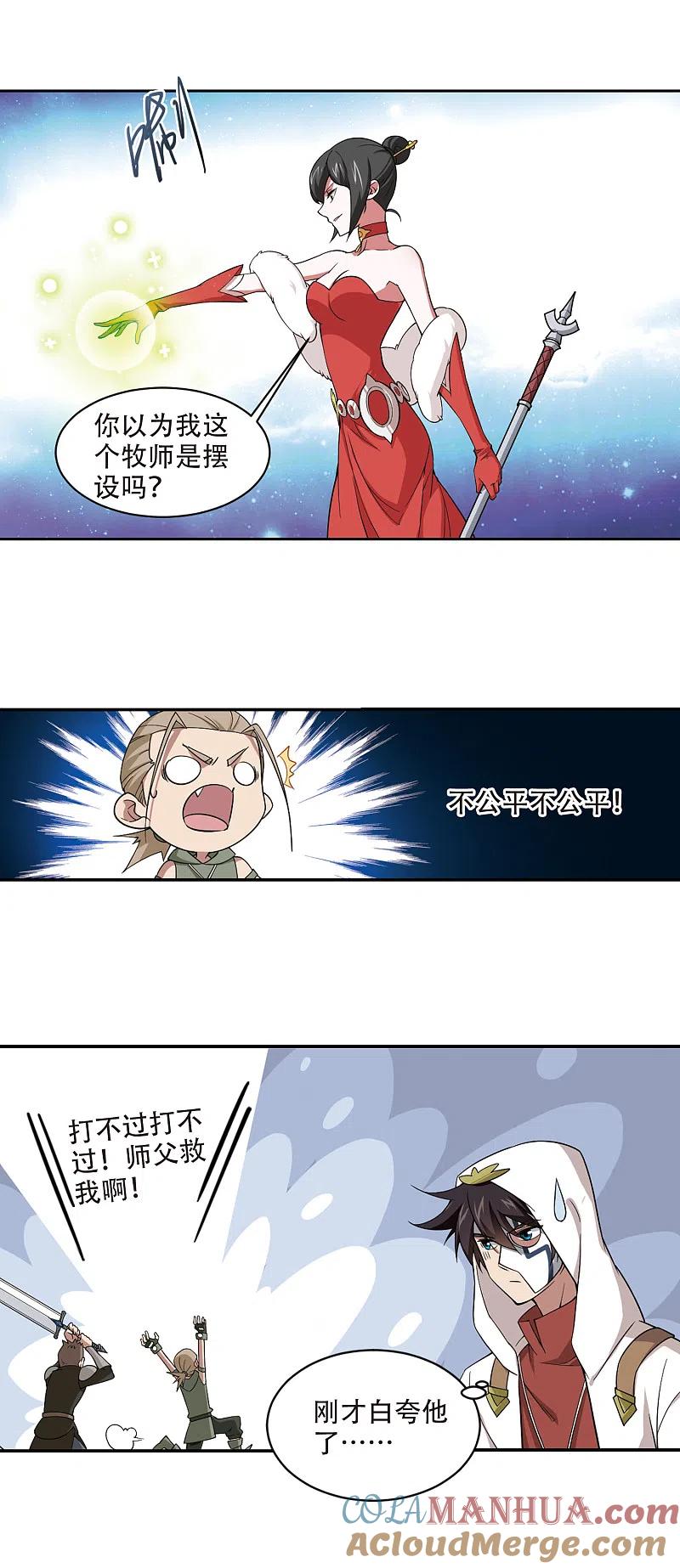 网游之近战法师 第150话 天降救星4 第11页