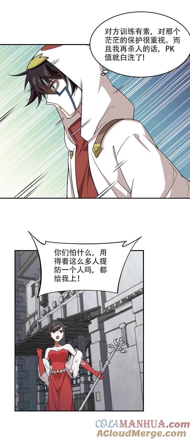 网游之近战法师 第150话 天降救星4 第15页