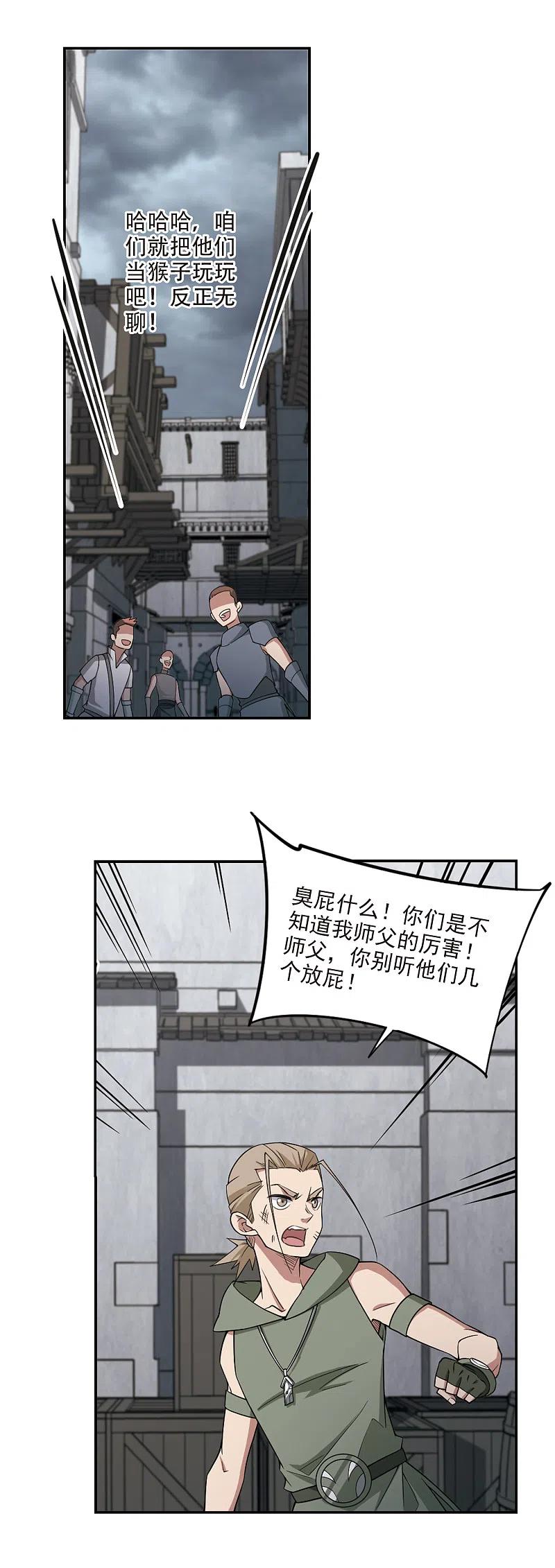 网游之近战法师 第150话 天降救星4 第18页