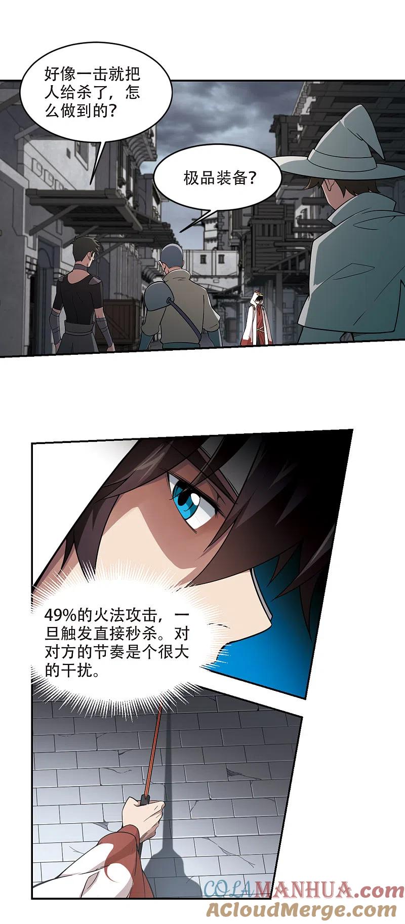 网游之近战法师 第151话 看不见的杀手1 第6页