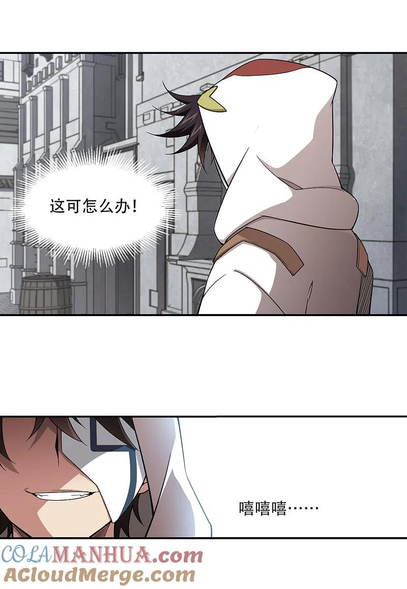 网游之近战法师 第151话 看不见的杀手1 第11页