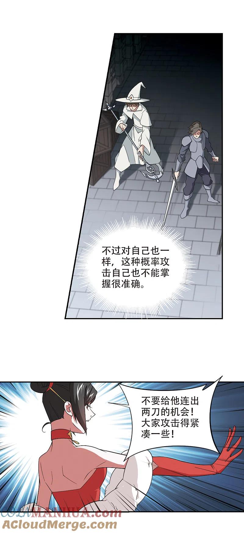 网游之近战法师 第151话 看不见的杀手1 第7页