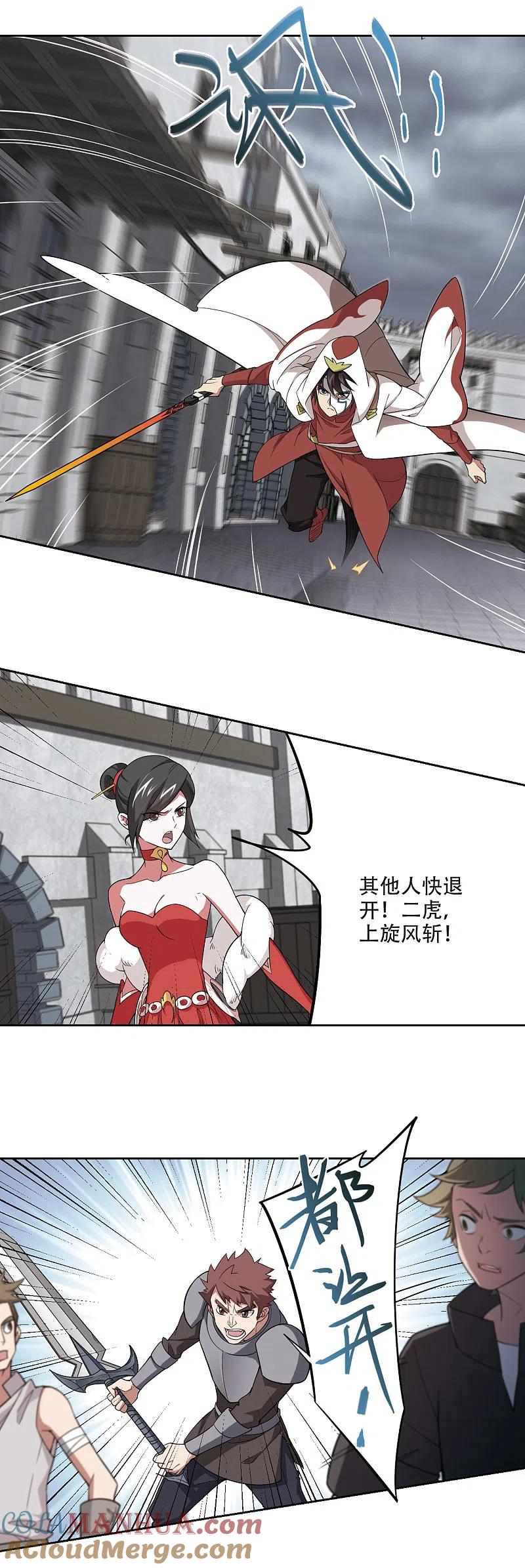 网游之近战法师 第151话 看不见的杀手1 第12页