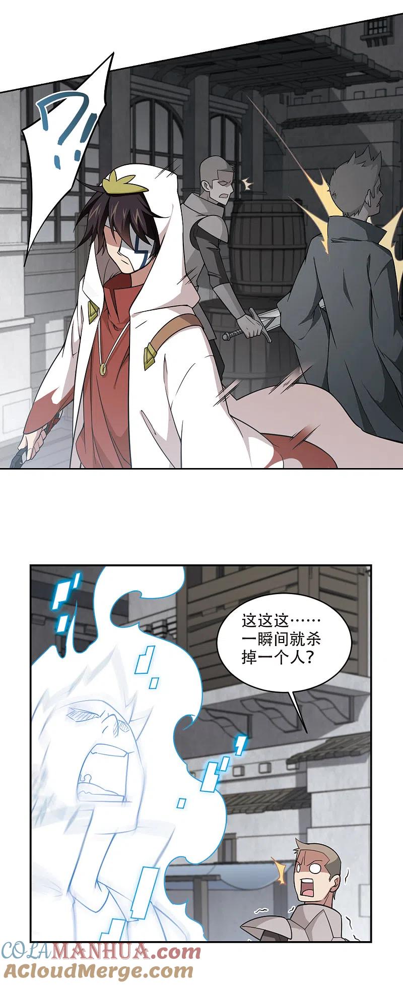 网游之近战法师 第151话 看不见的杀手1 第4页