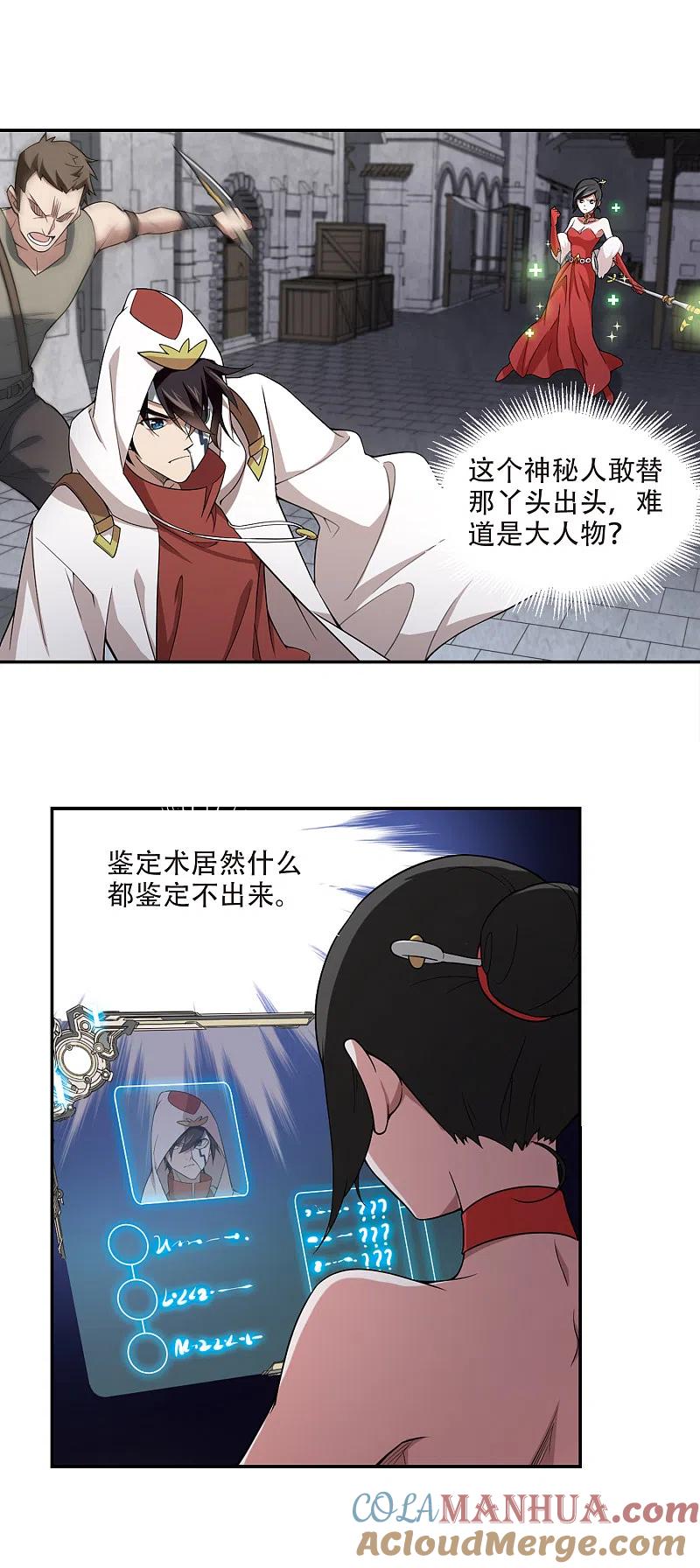 网游之近战法师 第152话 看不见的杀手2 第10页