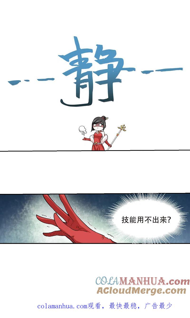 网游之近战法师 第152话 看不见的杀手2 第14页