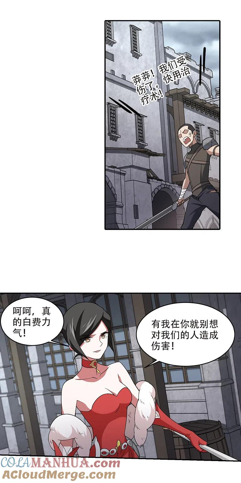 网游之近战法师 第152话 看不见的杀手2 第11页