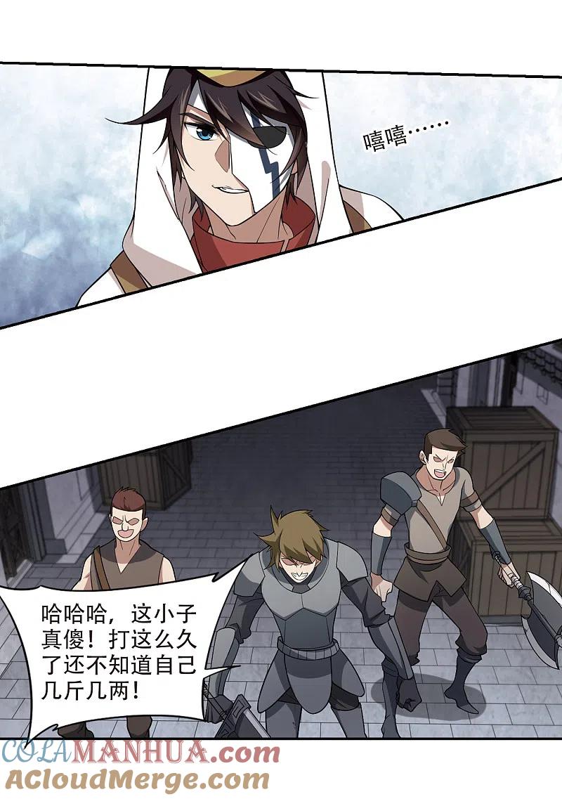 网游之近战法师 第152话 看不见的杀手2 第12页