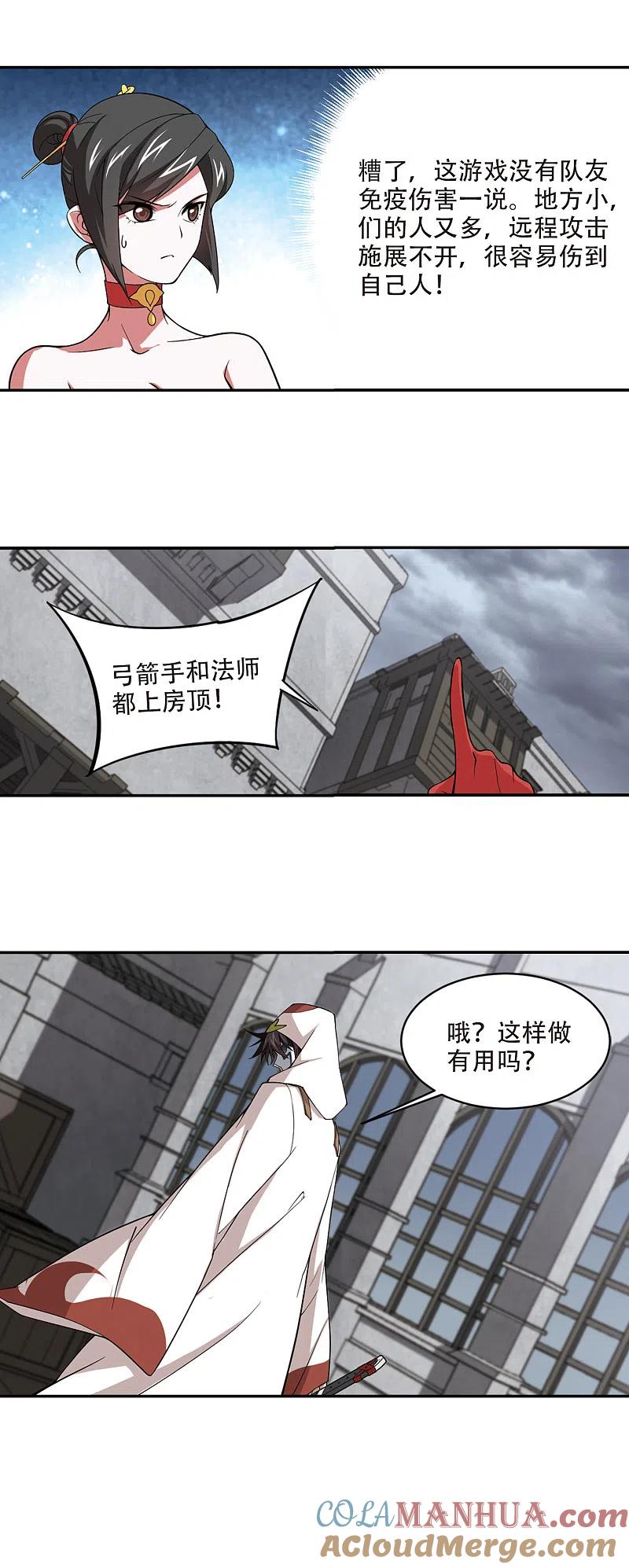 网游之近战法师 第152话 看不见的杀手2 第8页