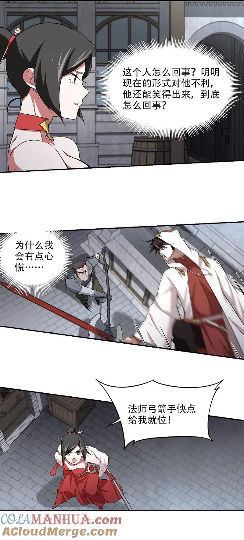 网游之近战法师 第152话 看不见的杀手2 第9页