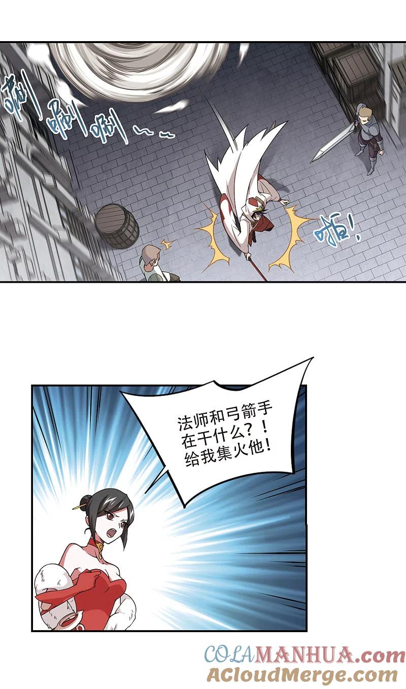 网游之近战法师 第152话 看不见的杀手2 第4页