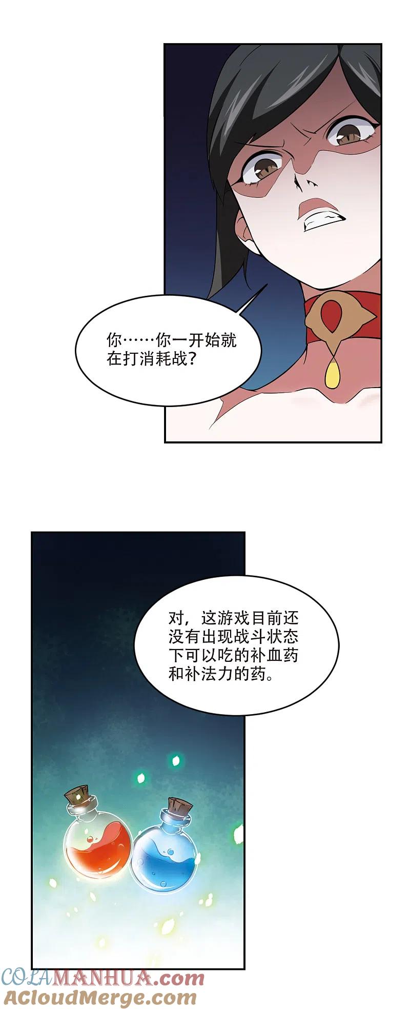 网游之近战法师 第153话 看不见的杀手3 第4页