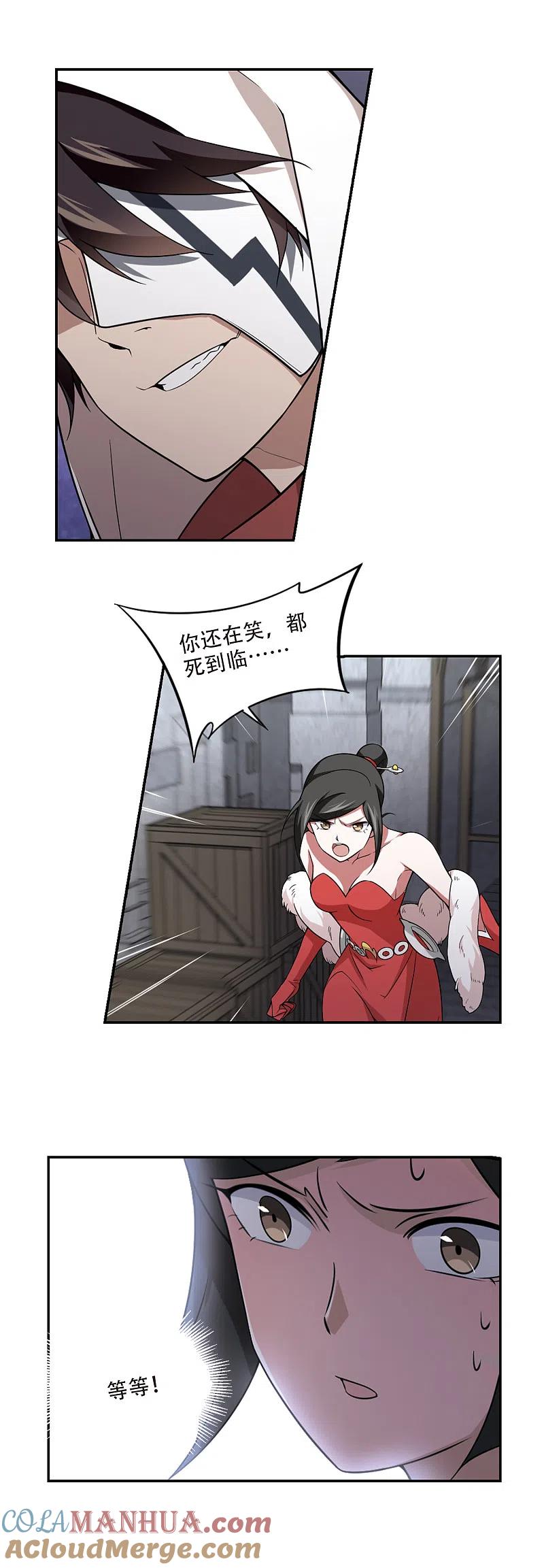 网游之近战法师 第153话 看不见的杀手3 第11页