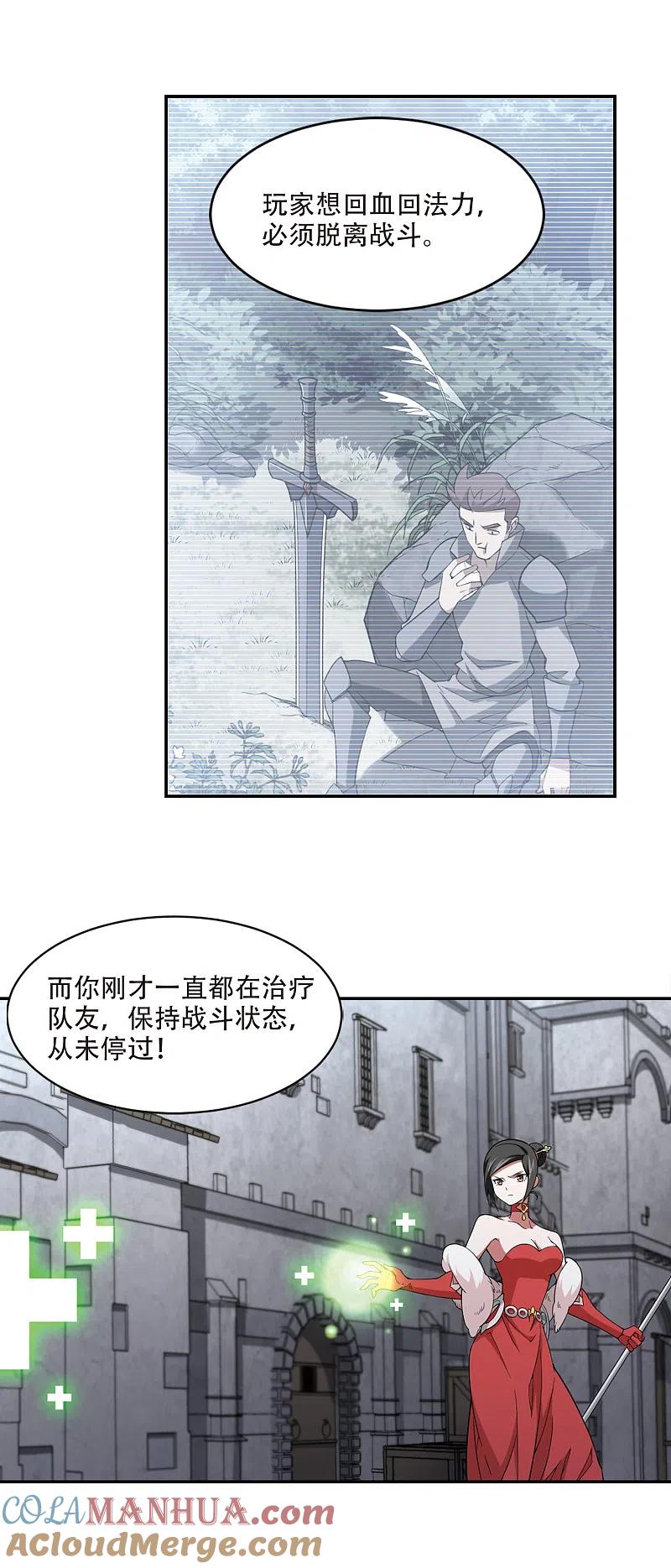 网游之近战法师 第153话 看不见的杀手3 第5页