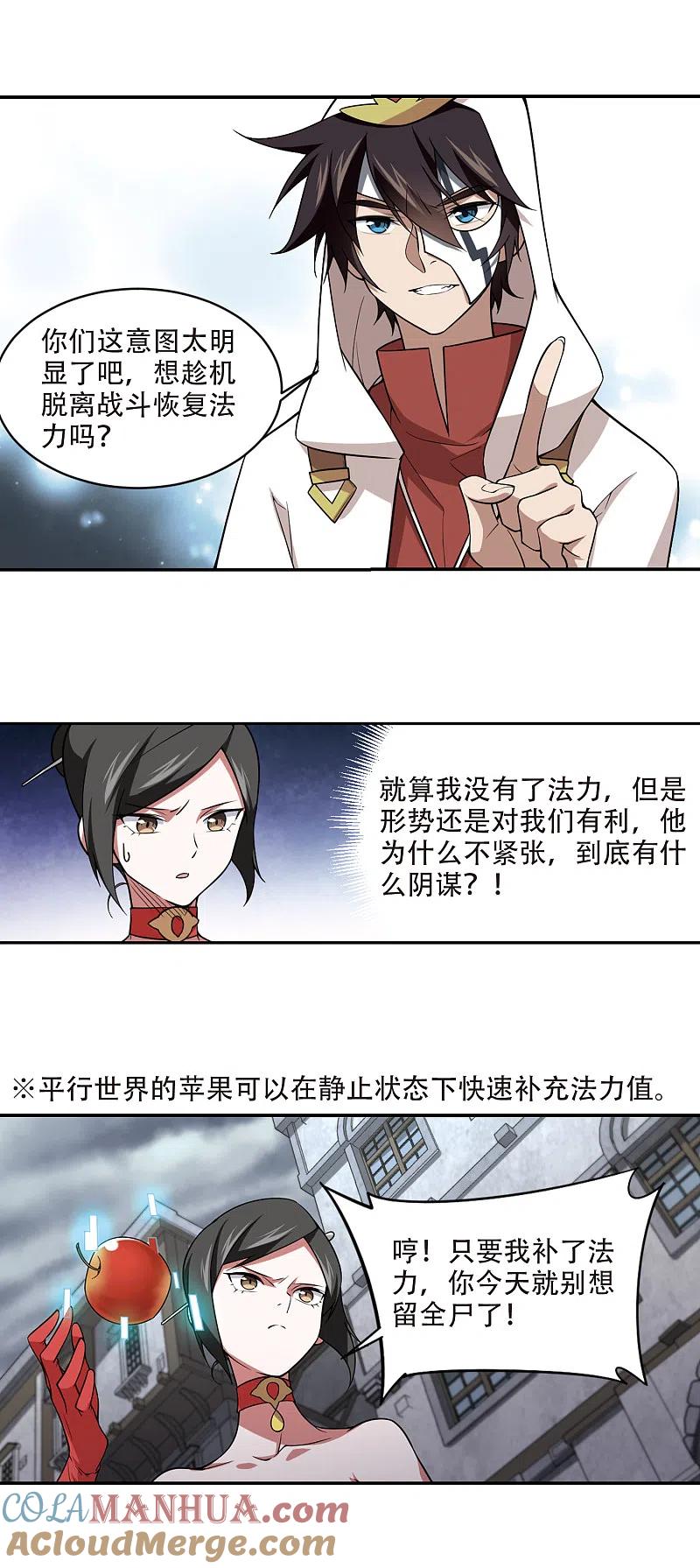 网游之近战法师 第153话 看不见的杀手3 第10页
