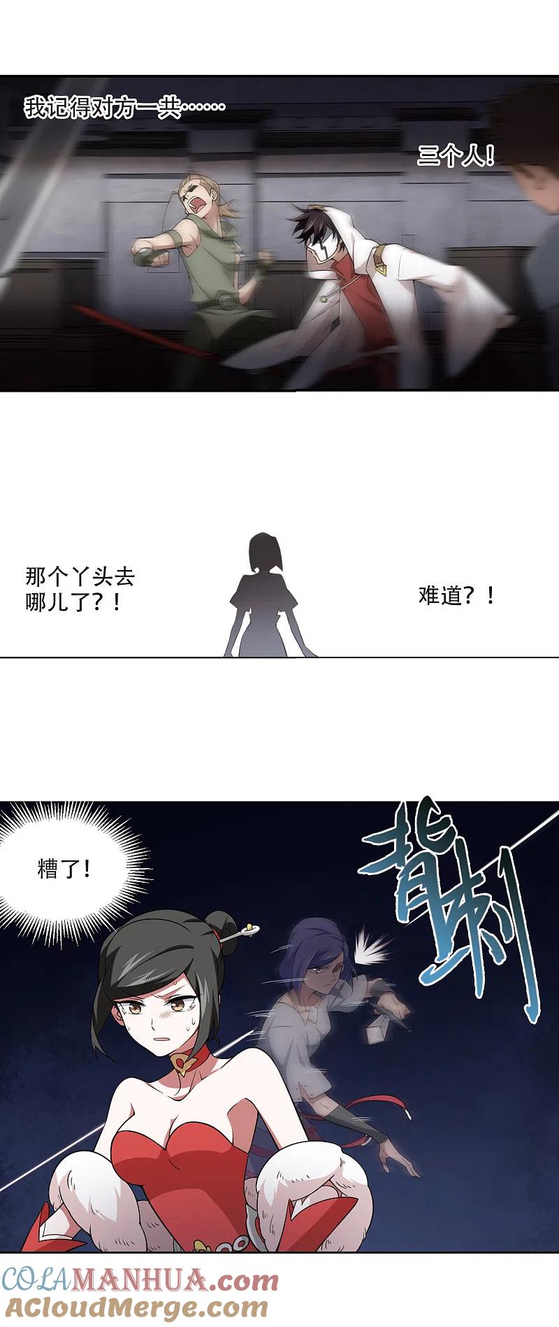网游之近战法师 第153话 看不见的杀手3 第12页