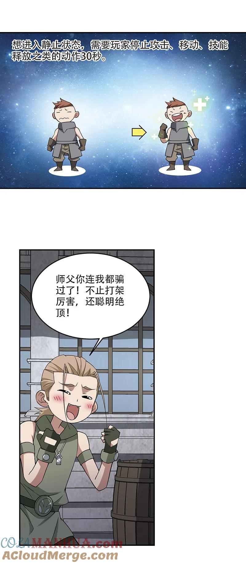 网游之近战法师 第153话 看不见的杀手3 第6页