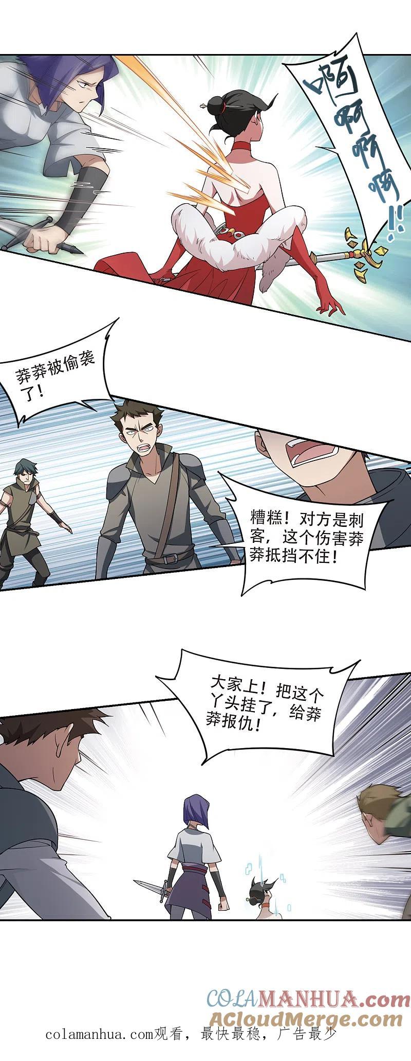 网游之近战法师 第153话 看不见的杀手3 第13页