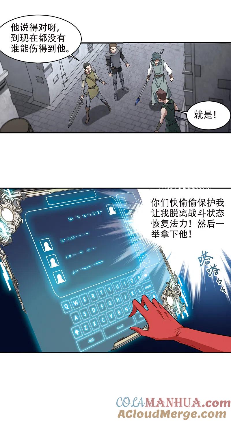 网游之近战法师 第153话 看不见的杀手3 第8页