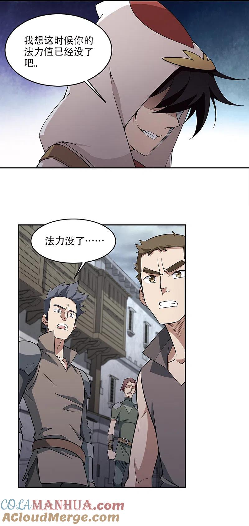 网游之近战法师 第153话 看不见的杀手3 第3页