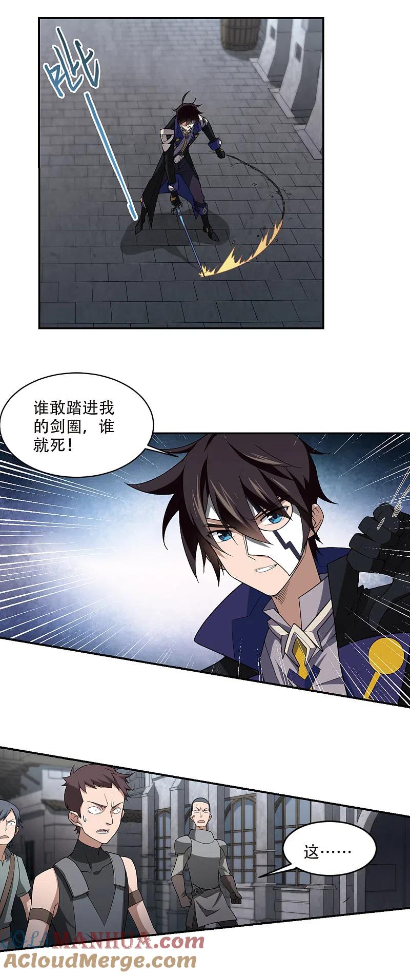 网游之近战法师 第154话 身份暴露1 第10页