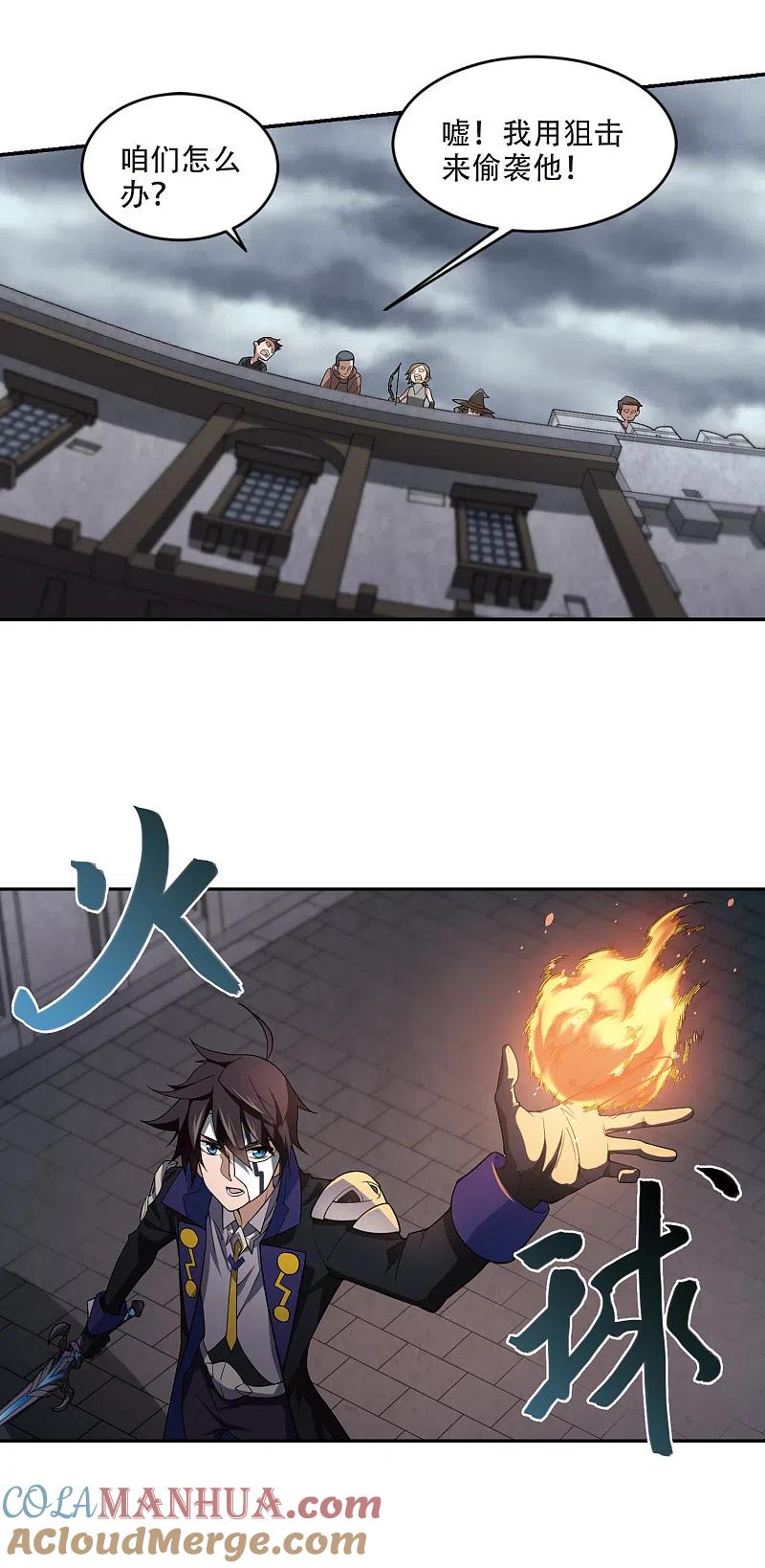 网游之近战法师 第154话 身份暴露1 第11页